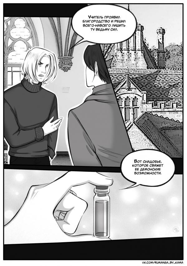 Комикс Дьявольский любовник: выпуск №670