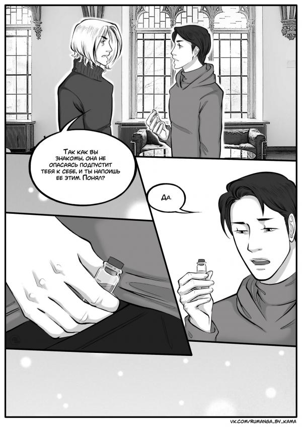 Комикс Дьявольский любовник: выпуск №671