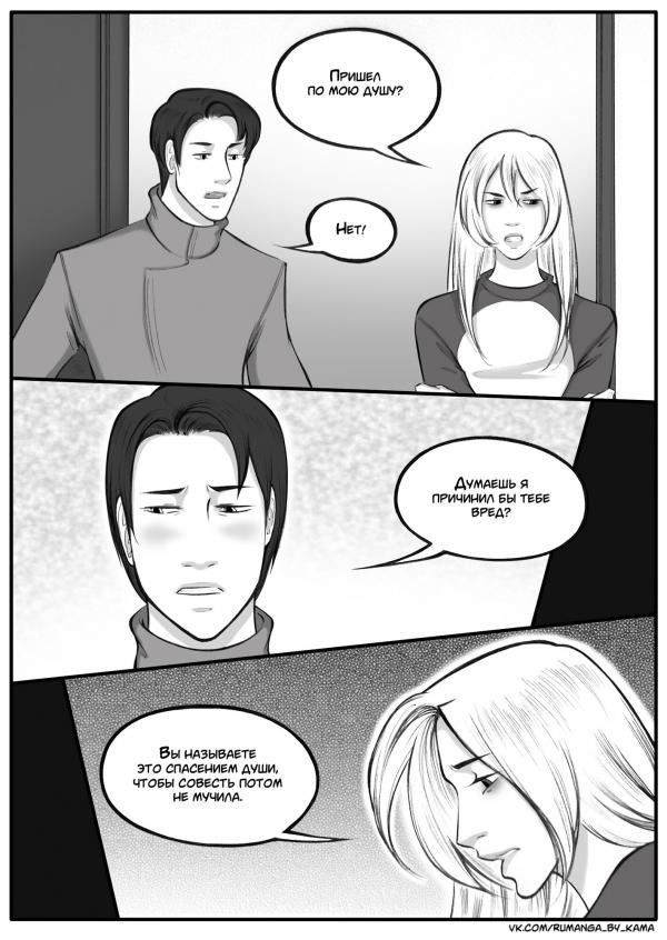 Комикс Дьявольский любовник: выпуск №674