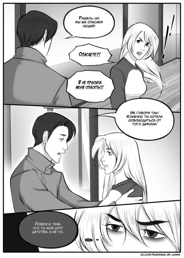 Комикс Дьявольский любовник: выпуск №675