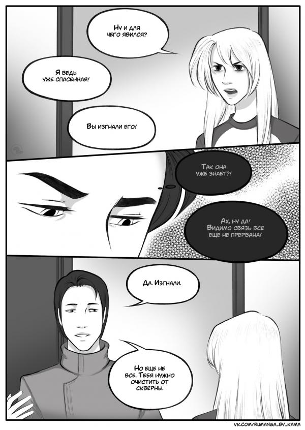 Комикс Дьявольский любовник: выпуск №676