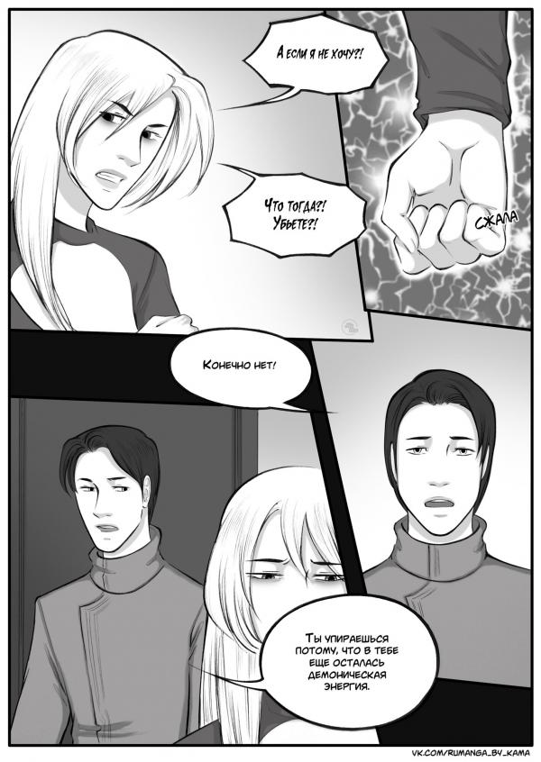 Комикс Дьявольский любовник: выпуск №677