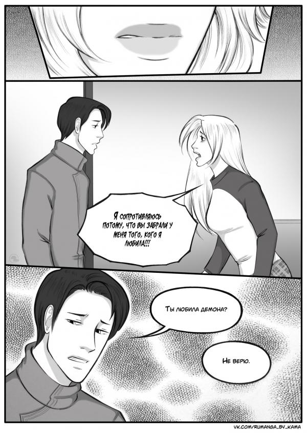 Комикс Дьявольский любовник: выпуск №678