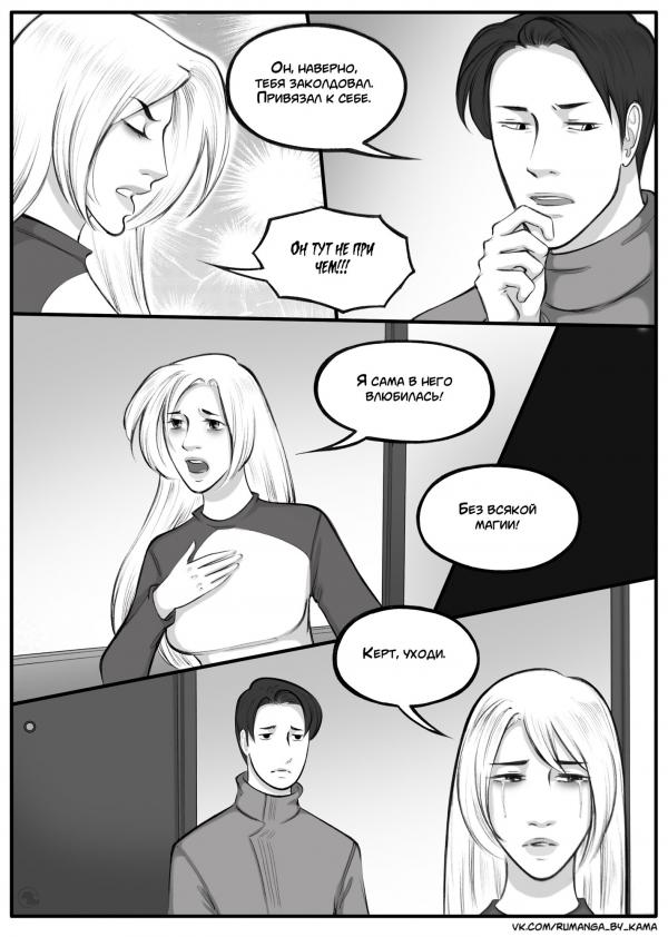 Комикс Дьявольский любовник: выпуск №679