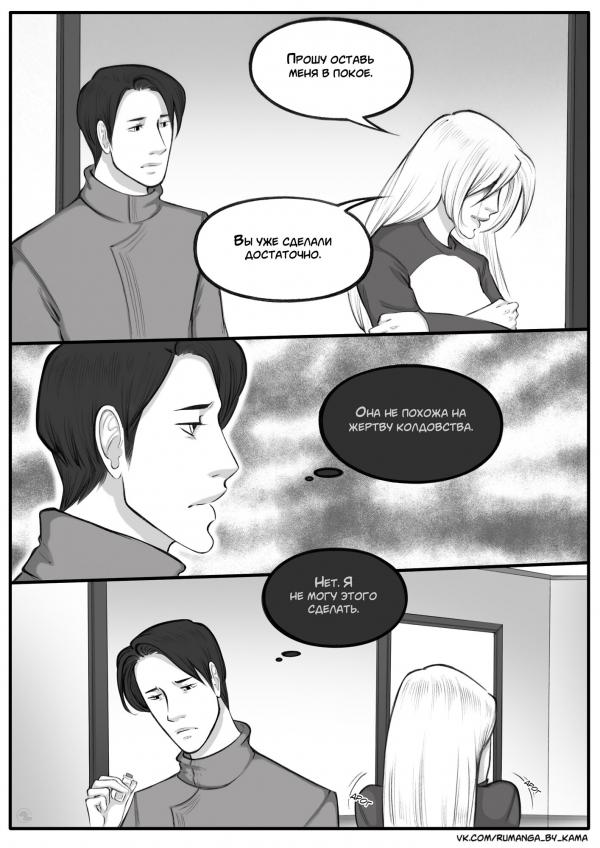 Комикс Дьявольский любовник: выпуск №680