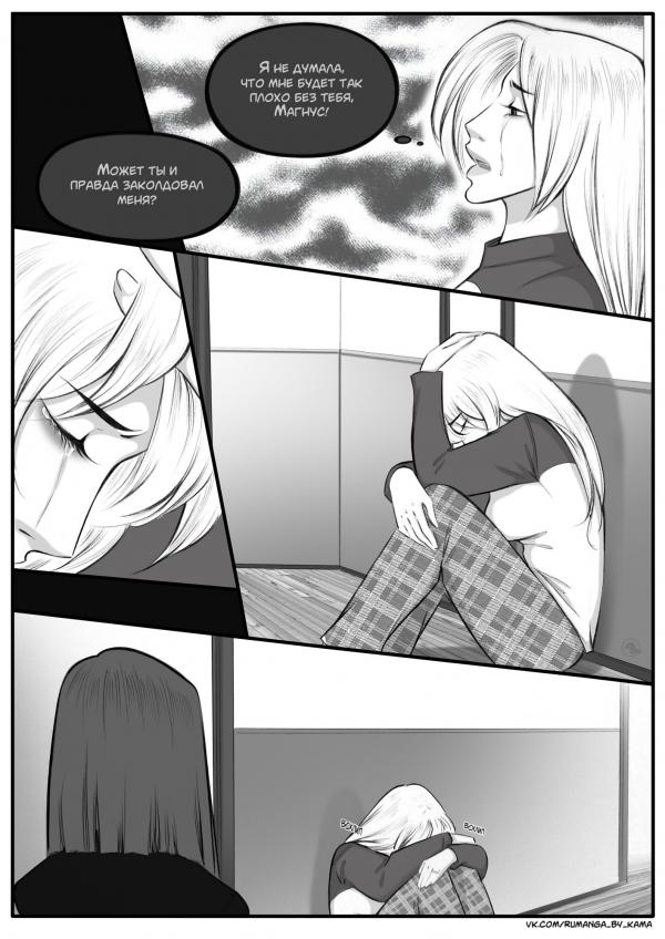 Комикс Дьявольский любовник: выпуск №682