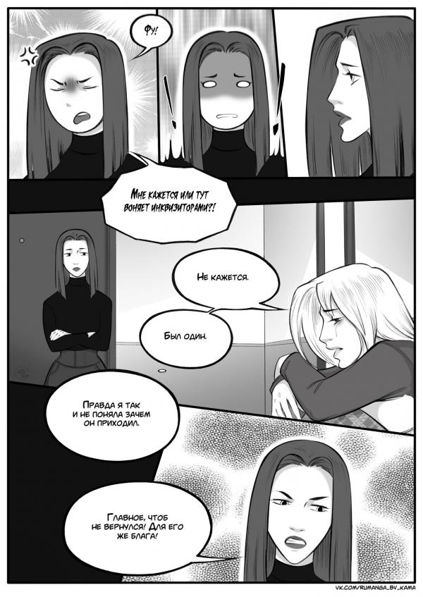 Комикс Дьявольский любовник: выпуск №683