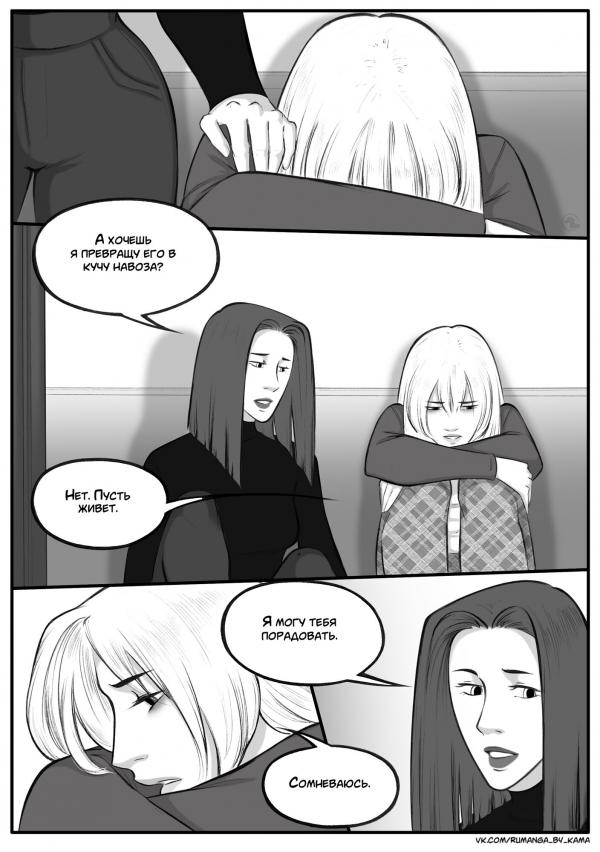 Комикс Дьявольский любовник: выпуск №684