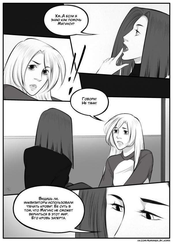 Комикс Дьявольский любовник: выпуск №685