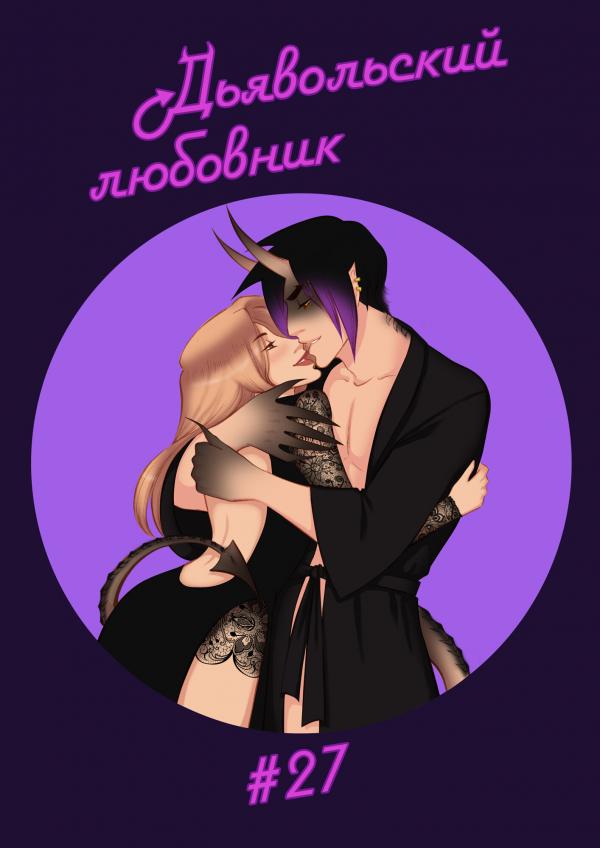 Том 5 Глава 27 КОНЕЦ