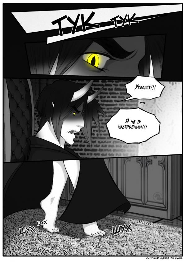 Комикс Дьявольский любовник: выпуск №690