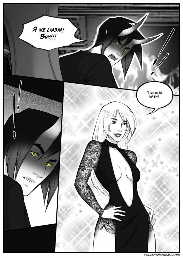 Комикс Дьявольский любовник: выпуск №691