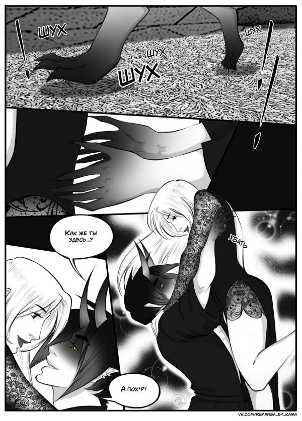 Комикс Дьявольский любовник: выпуск №692