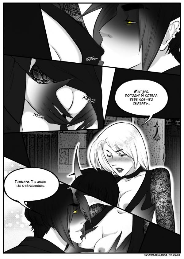 Комикс Дьявольский любовник: выпуск №693