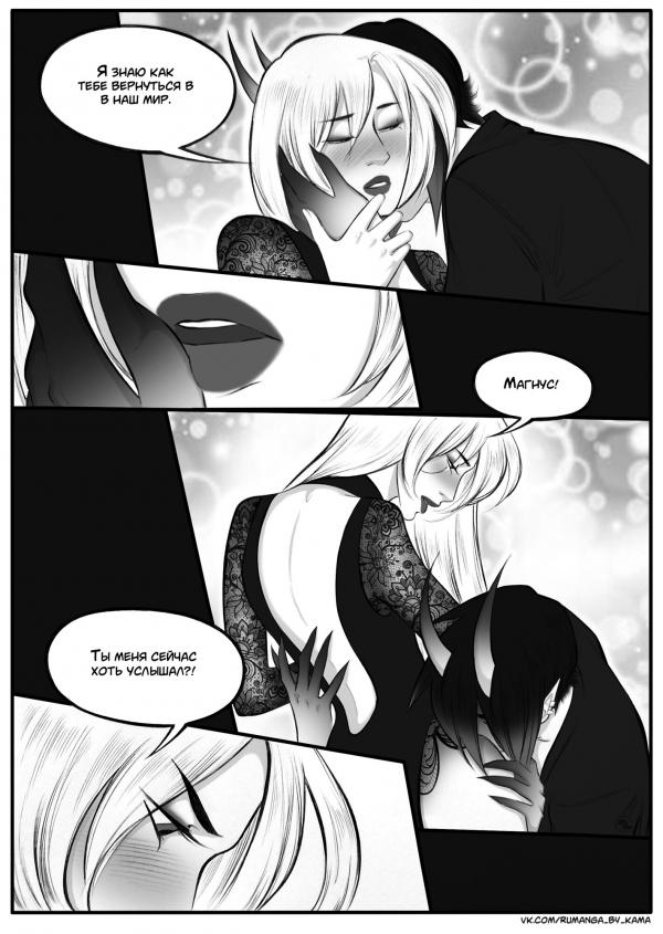 Комикс Дьявольский любовник: выпуск №694