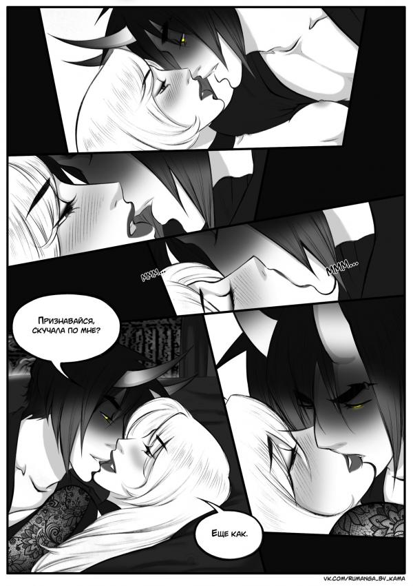 Комикс Дьявольский любовник: выпуск №696