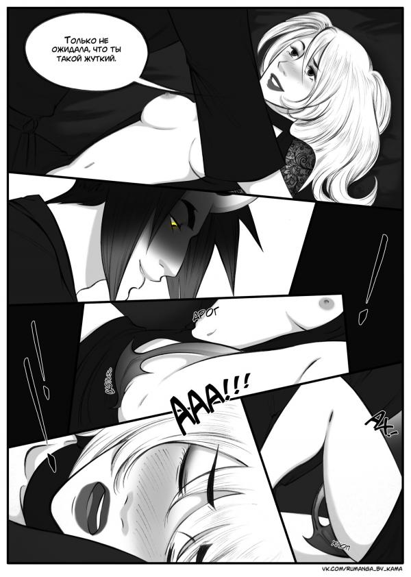 Комикс Дьявольский любовник: выпуск №697