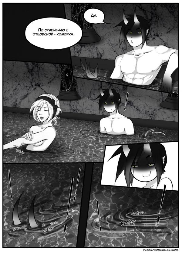 Комикс Дьявольский любовник: выпуск №713