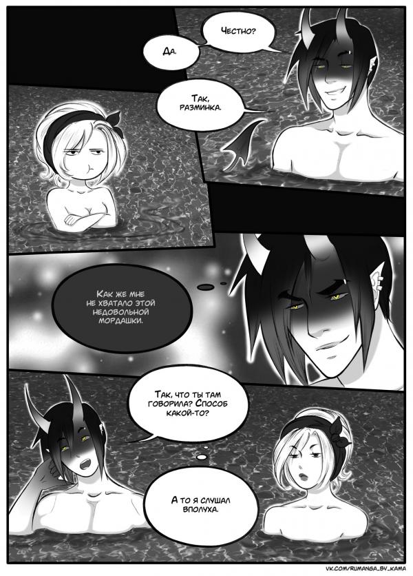 Комикс Дьявольский любовник: выпуск №715