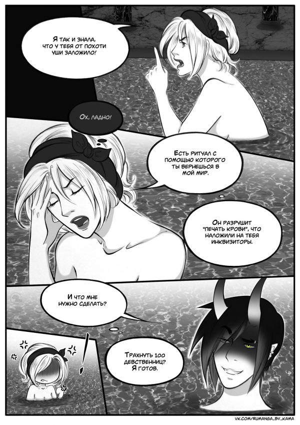 Комикс Дьявольский любовник: выпуск №716