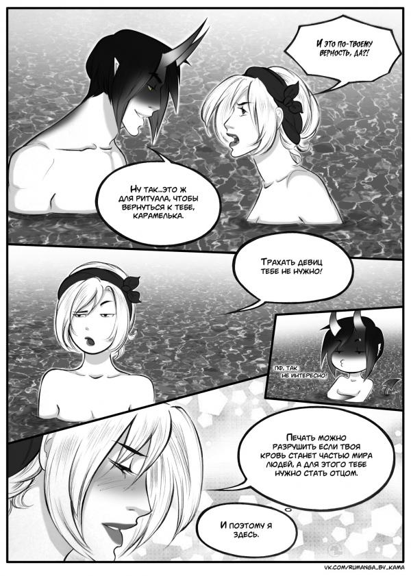 Комикс Дьявольский любовник: выпуск №717