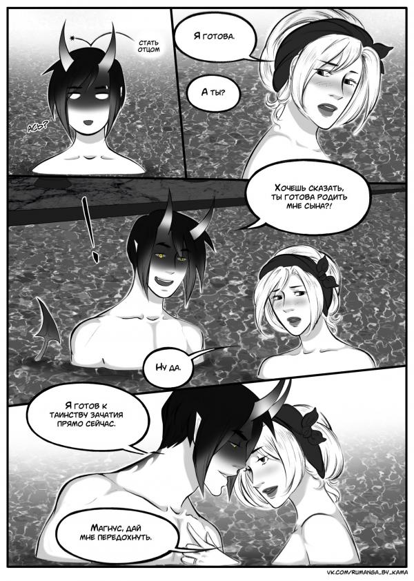 Комикс Дьявольский любовник: выпуск №718