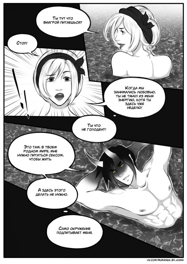 Комикс Дьявольский любовник: выпуск №719