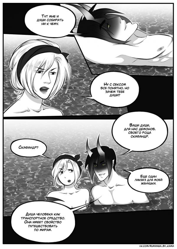 Комикс Дьявольский любовник: выпуск №720