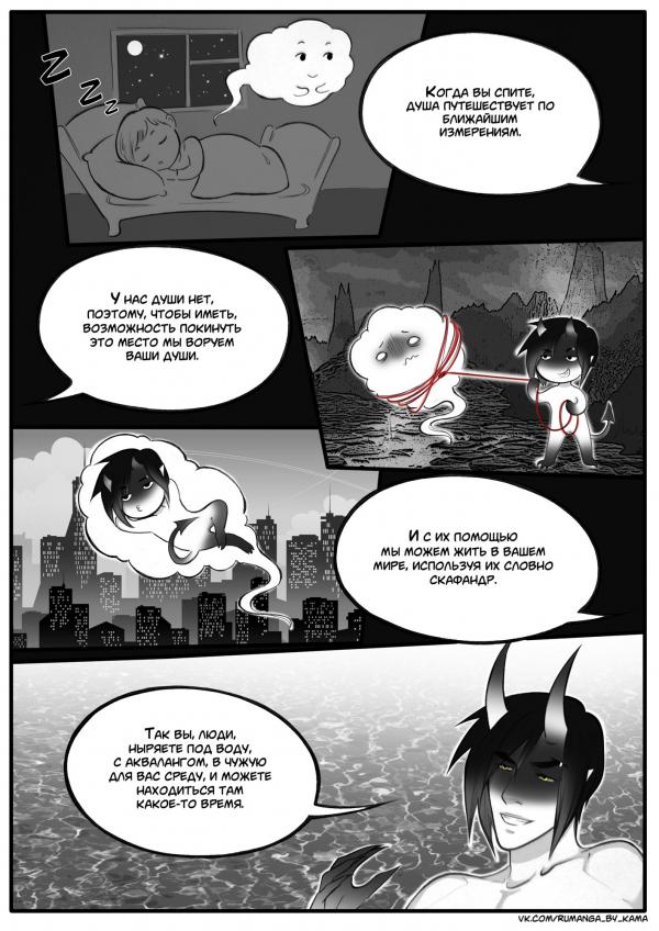 Комикс Дьявольский любовник: выпуск №721