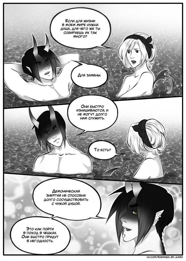 Комикс Дьявольский любовник: выпуск №722