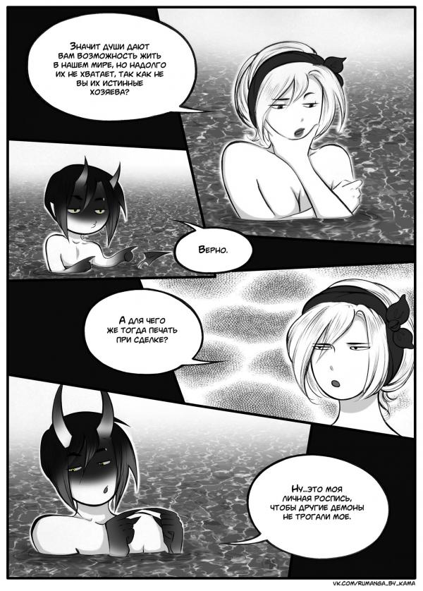 Комикс Дьявольский любовник: выпуск №723