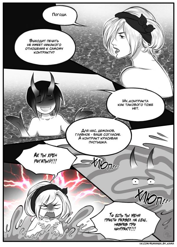 Комикс Дьявольский любовник: выпуск №724