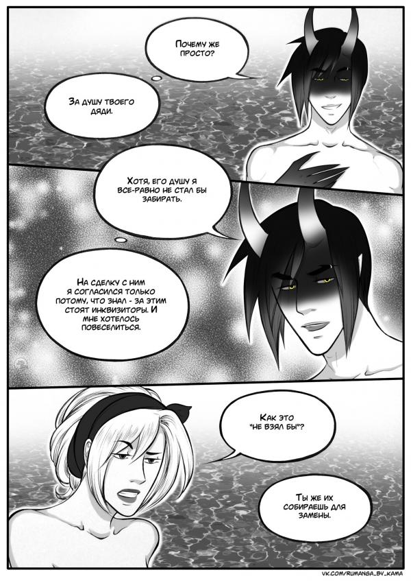 Комикс Дьявольский любовник: выпуск №725