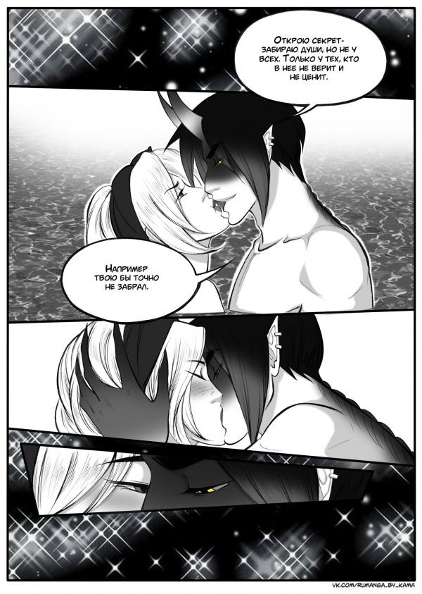 Комикс Дьявольский любовник: выпуск №726