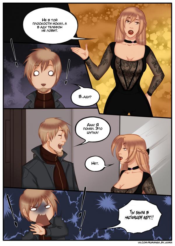 Комикс Дьявольский любовник: выпуск №729