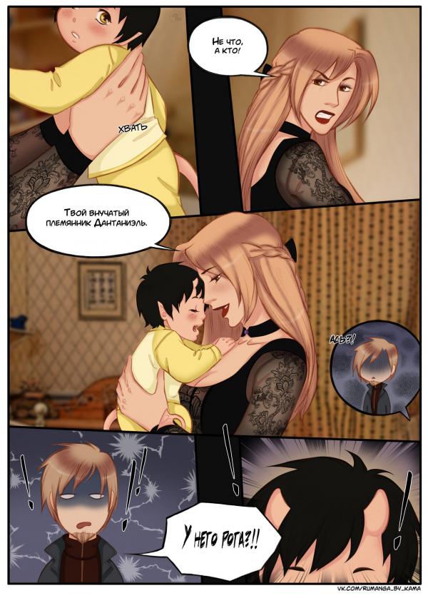 Комикс Дьявольский любовник: выпуск №732