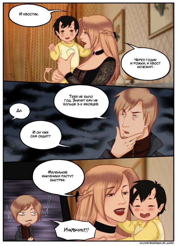 Комикс Дьявольский любовник: выпуск №733