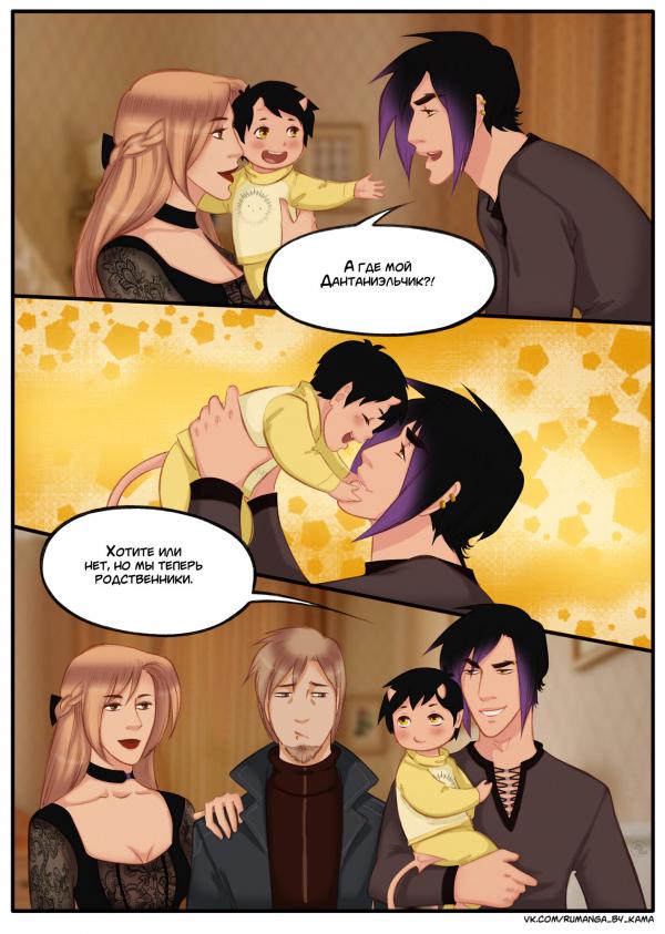 Комикс Дьявольский любовник: выпуск №737