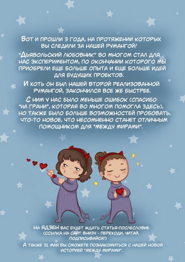 Комикс Дьявольский любовник: выпуск №739