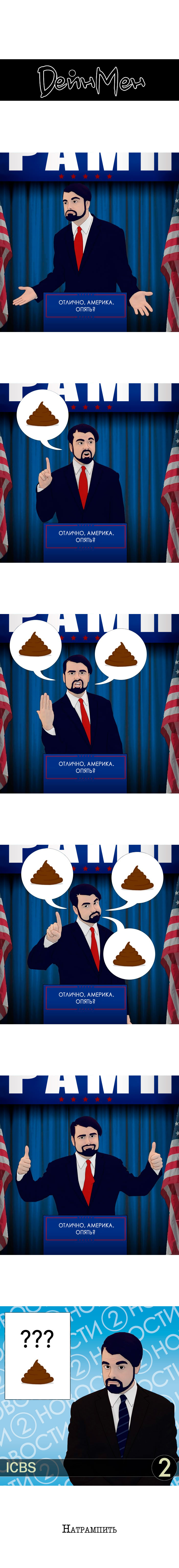 О Трампе