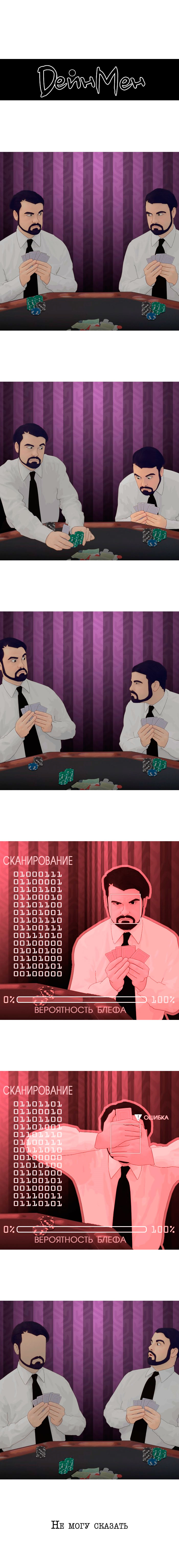 О покере