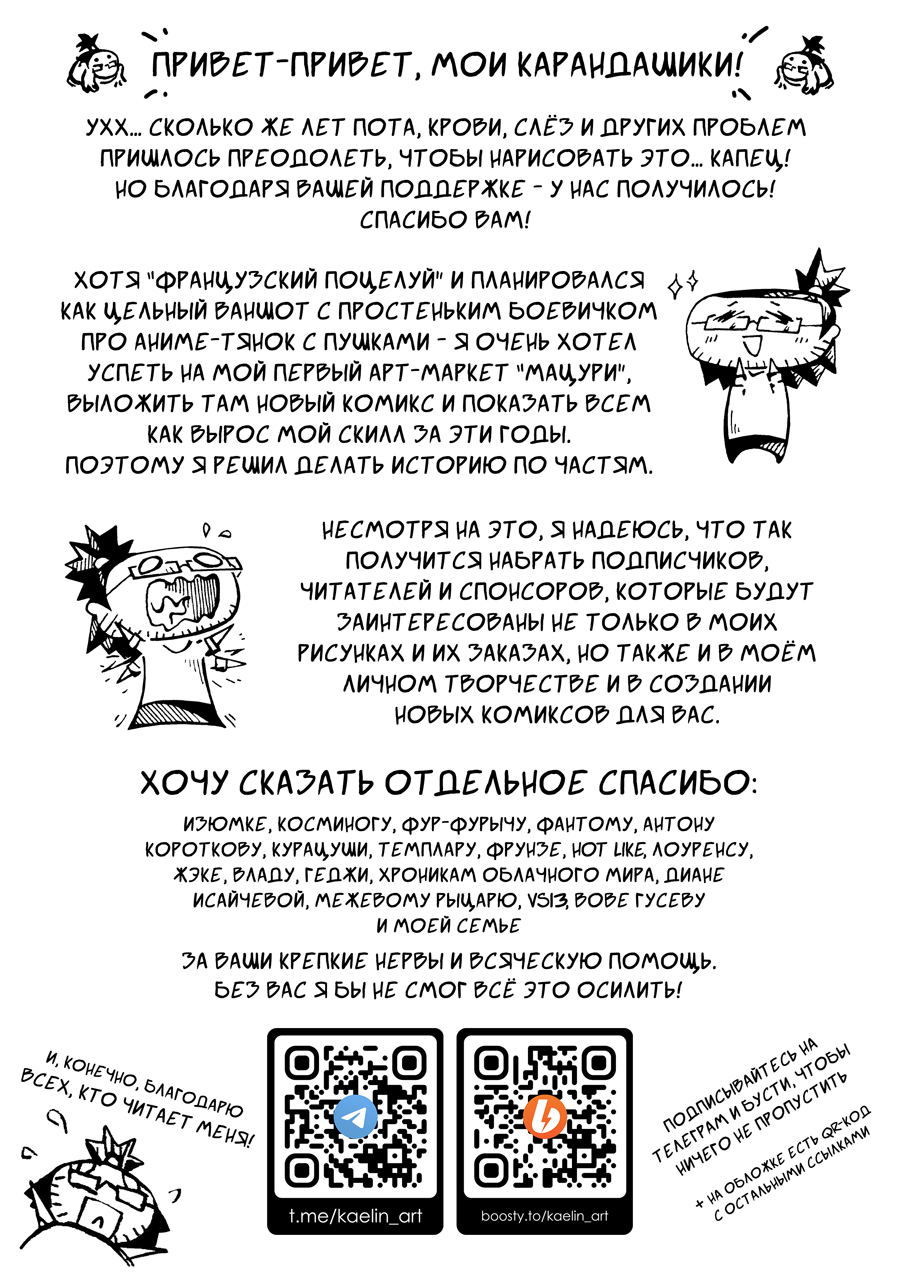 Послесловие автора 1