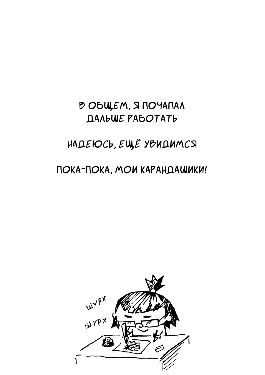 Послесловие автора 2