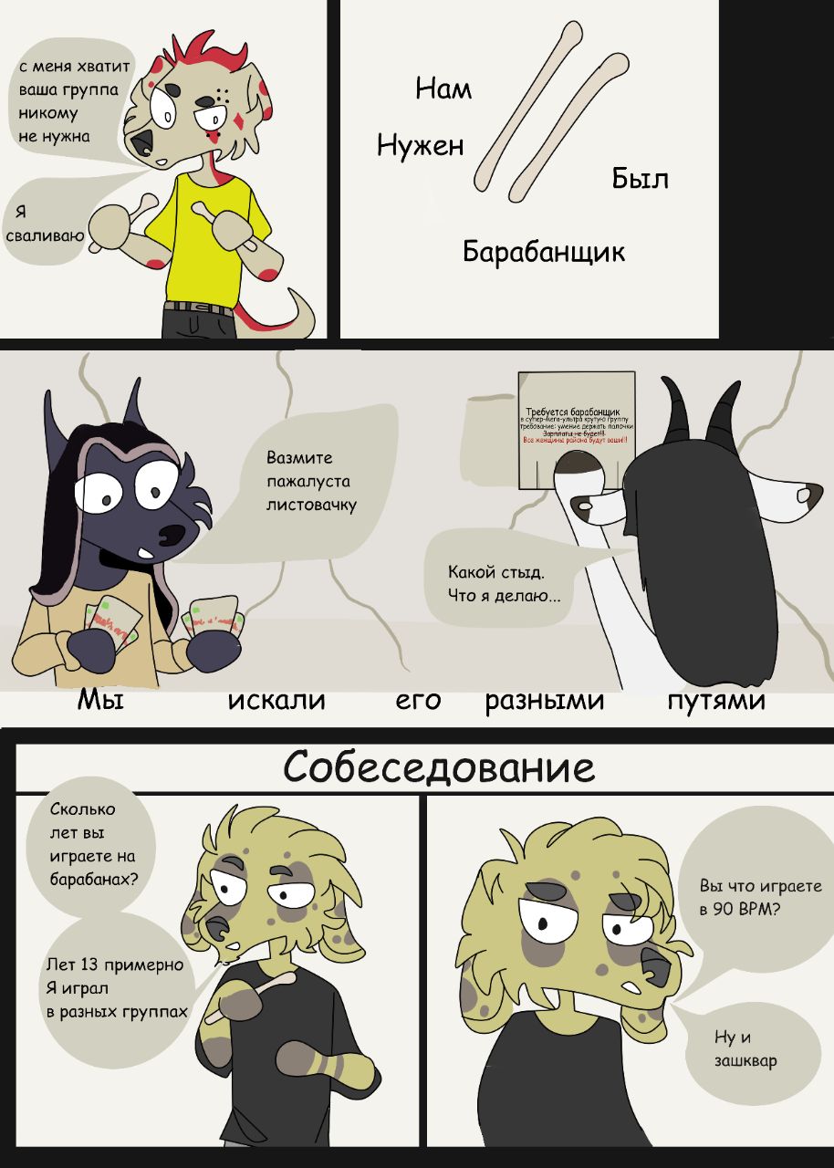 Комикс Ex stella: выпуск №2
