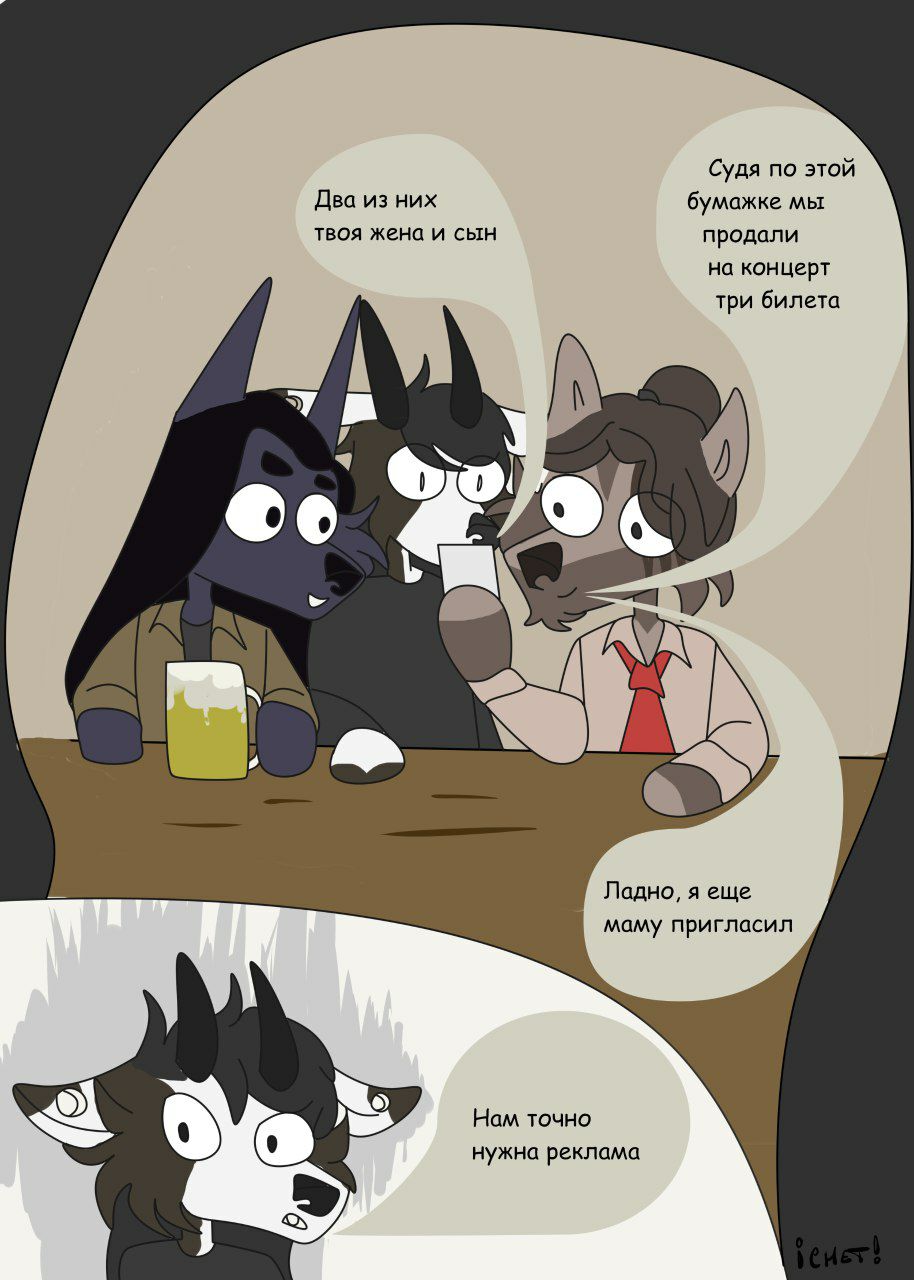 Комикс Ex stella: выпуск №5