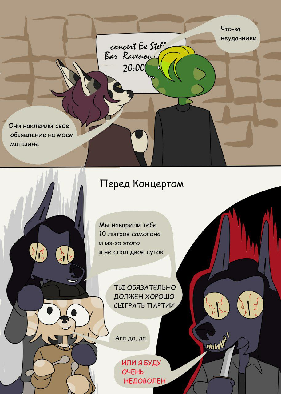 Комикс Ex stella: выпуск №7