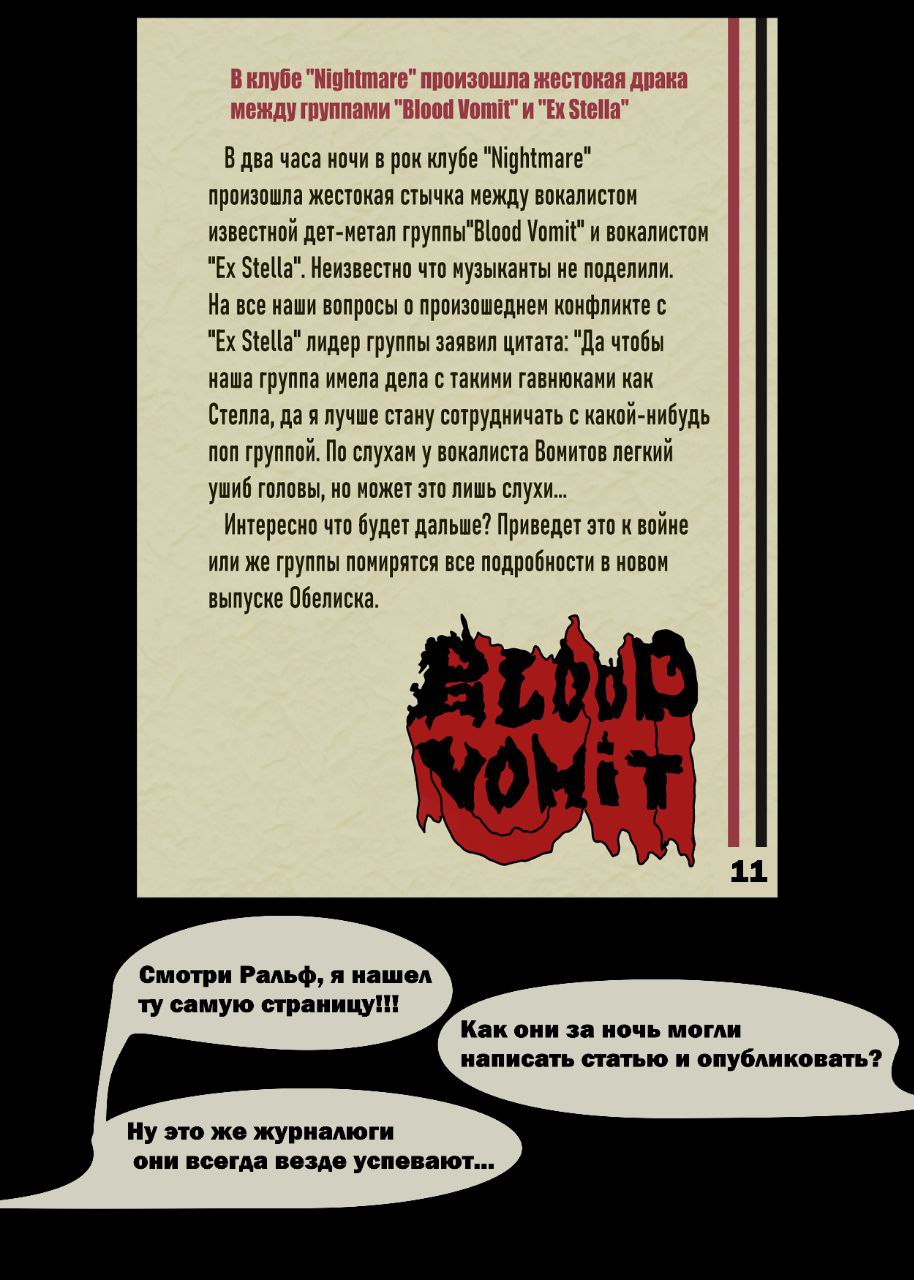 Комикс Ex stella: выпуск №20