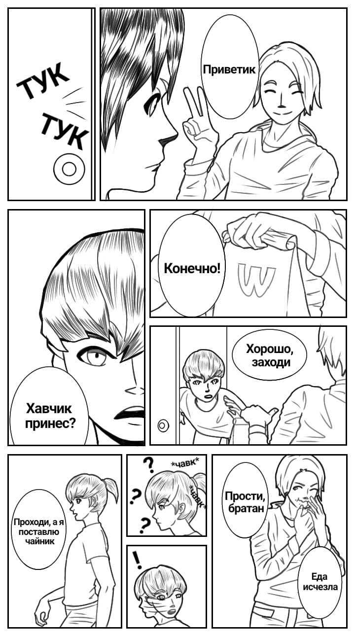 А где еда?..
