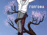 Превью выпуска №1