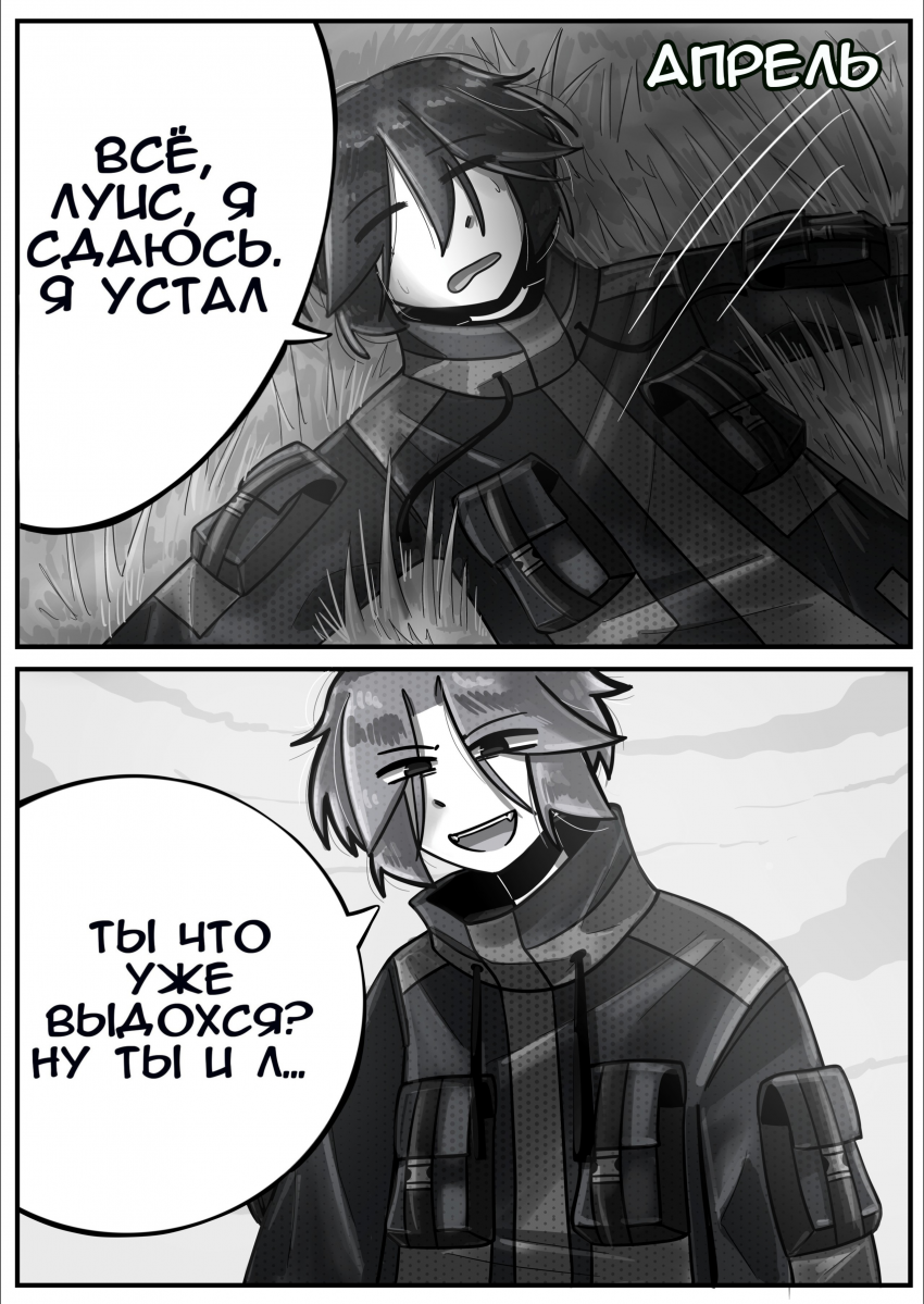 Комикс Иллюзия Будущего: выпуск №172